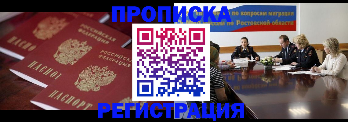 прописка от собственника в Красноуфимске