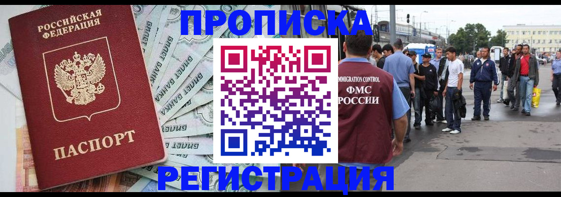 прописка 2025 в Красноуфимске